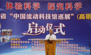 2016年广东省“中国流动科技馆巡展”（高明站）启动