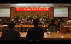 汕头市政府常务会议审议通过《汕头市全民科学素质行动计划纲要实施方案（2016-2020年）》