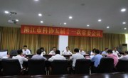 阳江市科协召开五届十一次常委会议