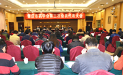 肇庆市药学会召开第三次会员代表大会