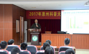 惠州市惠东县举办中科院老科学家科普报告会