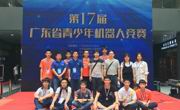 茂名学子在第17届广东省青少年机器人竞赛上取得好成绩