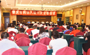 肇庆市科协召开八届六次全委会议