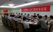 惠州市科协召开七届二次常委会议
