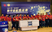 2017年“深圳杯”数学建模挑战赛在深圳市委党校开幕