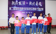 第二届肇庆市青少年科技实践能力挑战赛圆满闭幕