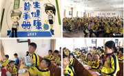 “南海科普课堂之卫生健康课”走进东翔学校