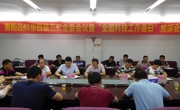 惠州市惠阳区科协召开四届五次全委会议暨“全国科技工作者日”座谈会