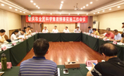 肇庆市召开全民科学素质实施工作联席会议