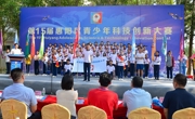 惠州市惠阳区举行第15届青少年科技创新大赛