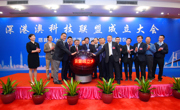 深港澳科技联盟在深圳成立