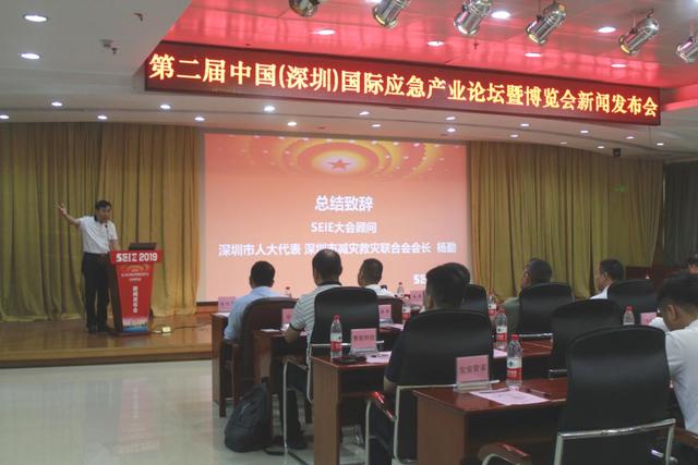 第二届“SEIE深圳应急博览会”将于9月举行