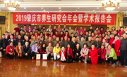 肇庆市养生研究会举办2019年年会暨学术报告会