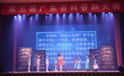 肇庆市代表队在第五届广东省科普剧大赛中再创佳绩