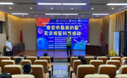 肇庆市科协举办“奇妙科技·精彩少年”品牌——“夜空中最亮的星”天文观星科普活动