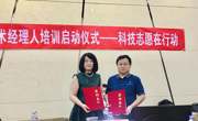 深圳市科协启动首届技术经理人培训活动