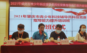 肇庆市举办青少年科技辅导员科技竞赛指导能力提升培训班