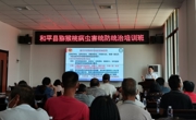 和平县科协举办猕猴桃虫害统防统治培训班