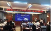 科普大讲堂在湛江市遂溪县党校举行