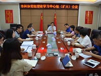 江门市科协召开党组理论学习中心组（扩大）会议专题学习研讨习近平总书记在党史学习教育动员大会上的重要讲话精神