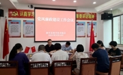 和平县科协召开党风廉政建设工作会议