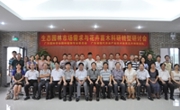 广东省园林学会园林植物专业委员会召开研讨会