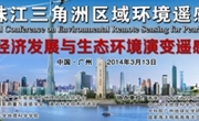 第五届珠江三角洲区域环境遥感研讨会举行