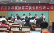 省农技协召开第二届会员代表大会