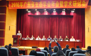 2016年广东省生态学会年会暨学术研讨会在广州召开