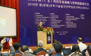 2016中韩（广东）科技发展战略与管理创新研讨会在广东大厦召开