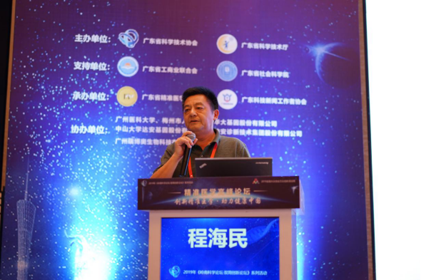 前沿、高端!2019岭南科学论坛之精准医学高峰论坛盛大举办(1)2503.png