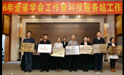2016年全省学会工作暨科技服务站工作会议在广州召开
