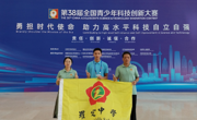云浮市罗定中学学生勇夺全国青少年科技创新大赛二等奖