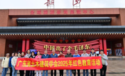 省土木建筑学会党支部赴湖南开展红色教育专题活动