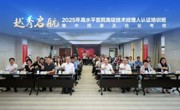 省精准医学应用学会举办2025年高水平医院高级技术经理人认证培训班