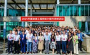 2025年港澳工程师能力提升研修活动圆满收官
