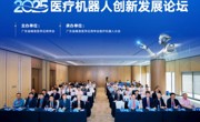 省精准医学应用学会举办医疗机器人创新发展论坛