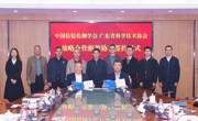 广东省科协与中国检验检测学会签订战略合作协议