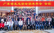 2025年广东省生态学会学术年会召开
