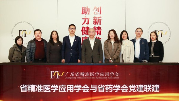 省精准医学应用学会与省药学会联合开展党建联建业务交流活动