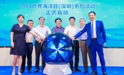 世界海洋日（深圳）系列活动暨深海科技创新发展论坛系列活动启动仪式在大鹏坝光举行