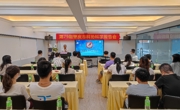 第79期肇庆市科协科学报告会在深圳湾（肇庆）新经济加速器园区成功举办