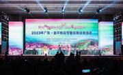 河源市连平县委、县政府举办2023年广东·连平桃花节暨招商推介会活动