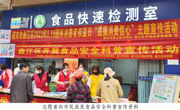 韶关市曲江区科协联合开展食品安全科普宣传活动