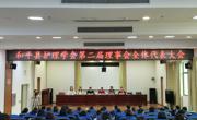 河源市和平县护理学会第二届会员代表大会暨理事会换届选举大会顺利召开