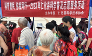 韶关市仁化县科协开展“科普惠民 你我同行”科普宣传活动