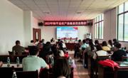 河源市和平县科协联合举办农产品食品安全培训班