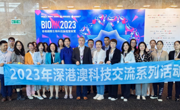 深圳市科技交流团参加2023香港国际生物科技论坛