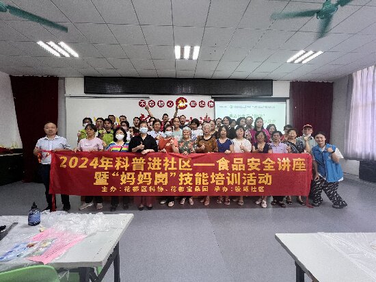 5月16日,区科协举办科普进社区暨“妈妈岗”技能培训活动图片_proc