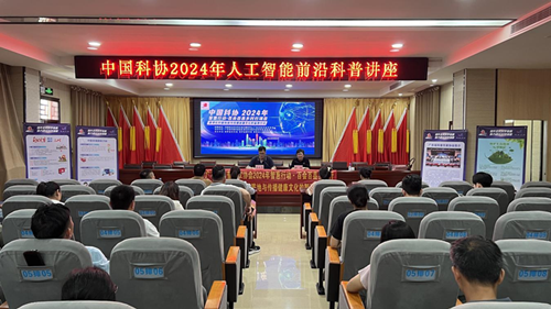 探索AI科技,点亮智慧之光——湖镇镇召开中国科协2024年人工智能前沿科普讲座1_副本